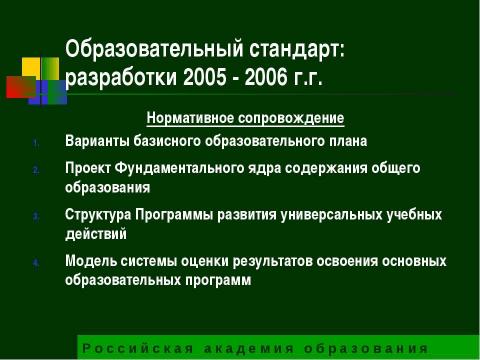 Презентация на тему "Государственный образовательный стандарт общего образования второго поколения" по педагогике