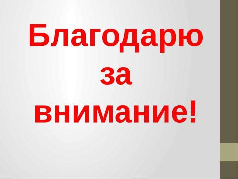 Презентация на тему "Кошки в истории, обществе, в английской и русском языках и литературе разных стран" по литературе