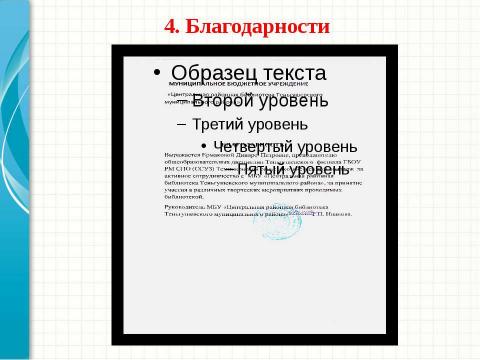 Презентация на тему "Портфолио Д.П.Ермаковой" по педагогике