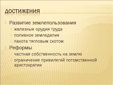 Презентация на тему "История Китая в эпоху неолита" по истории