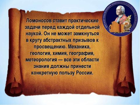 Презентация на тему "Брейн-ринг «Ода Ломоносову»" по литературе