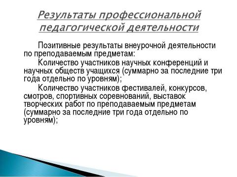 Презентация на тему ""Рекомендации и методика создания электронного портфолио"" по педагогике