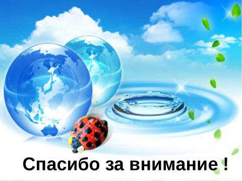 Презентация на тему "Красная книга Ростовской области. Животные" по биологии