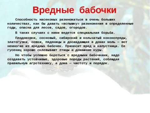 Презентация на тему "Бабочки 7 класс" по биологии