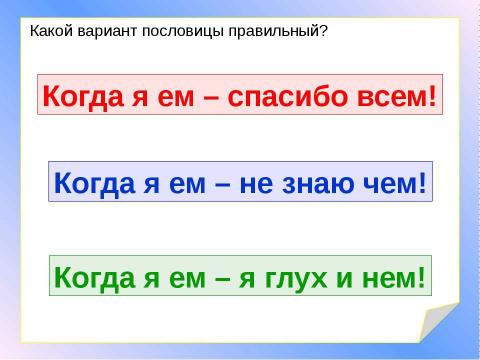 Презентация на тему "Приглашение к столу" по начальной школе