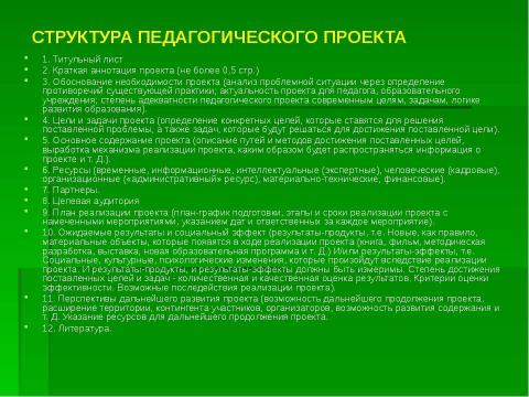 Презентация на тему "Организация и проведение аттестации педагогических работников" по педагогике