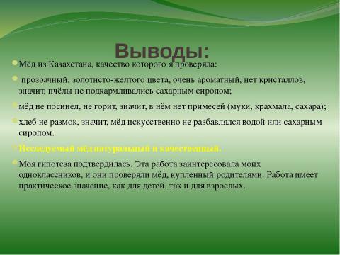 Презентация на тему "правильные пчёлы делают правильный мёд" по окружающему миру