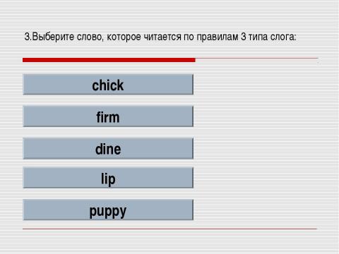 Презентация на тему "RULES OF READING (ПРАВИЛА ЧТЕНИЯ)" по английскому языку