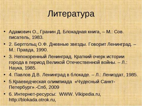 Презентация на тему "Блокада Ленинграда" по обществознанию