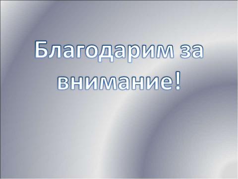 Презентация на тему "День снятия Блокады Ленинграда" по истории