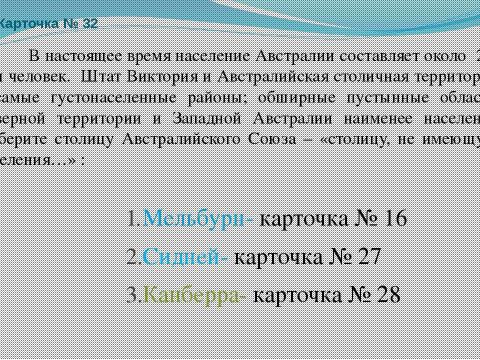 Презентация на тему "Австралия. Знакомство с материком 7 класс" по географии