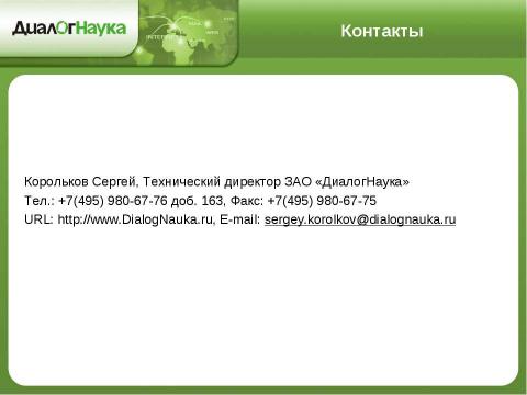 Презентация на тему "Практические аспекты защиты персональных данных у операторов связи" по информатике