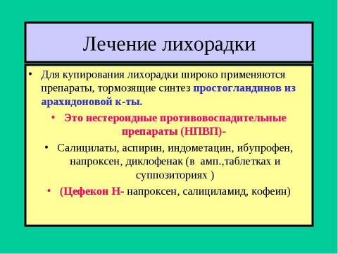 Презентация на тему "Гипертермический синдром" по медицине