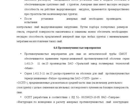 Презентация на тему "Рекомендация по применению свай трубчатых металических СМОТ Серия 1.411.3 Фундаментпроект" по технологии