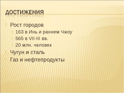 Презентация на тему "История Китая в эпоху неолита" по истории