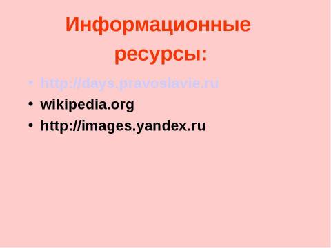 Презентация на тему "Амвросий-подвижник из Большой Липовицы" по обществознанию