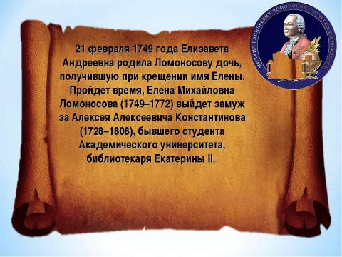 Презентация на тему "Брейн-ринг «Ода Ломоносову»" по литературе