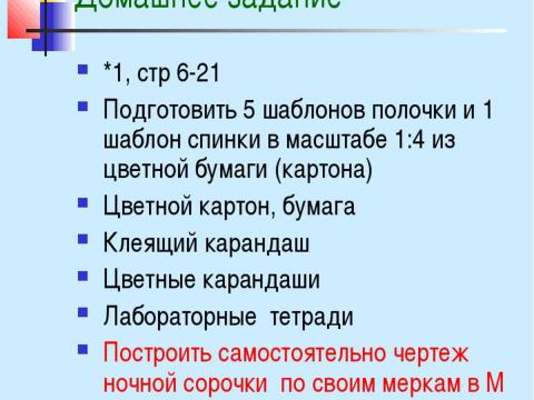 Презентация на тему "Конструирование швейных изделий" по технологии