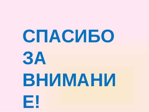 Презентация на тему "Скелет челоаека" по биологии