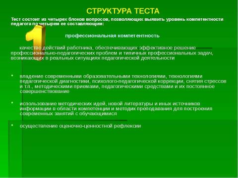 Презентация на тему "Организация и проведение аттестации педагогических работников" по педагогике