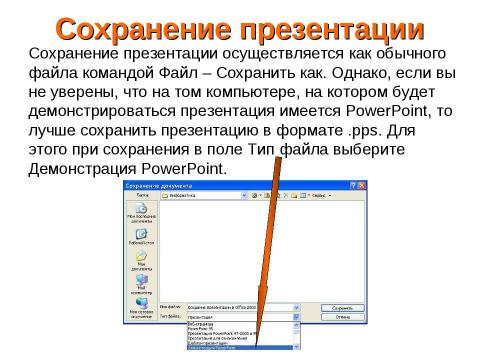 Презентация на тему "Создание презентации в PowerPoint" по информатике