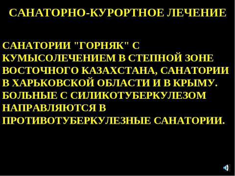 Презентация на тему "Пневмокониоз" по медицине