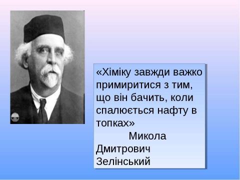 Презентация на тему "Нафта" по экономике