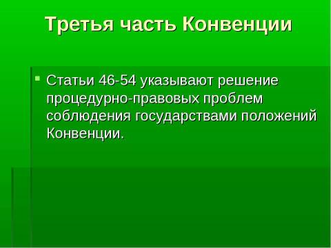 Презентация на тему "Конвенция о правах ребёнка" по обществознанию