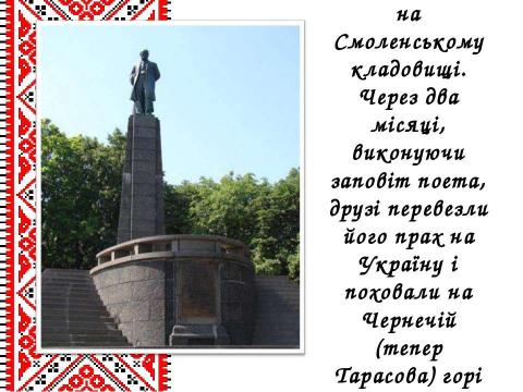 Презентация на тему "Життєвий і творчий шлях Тараса Григоровича Шевченка" по литературе