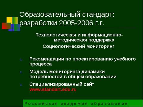 Презентация на тему "Государственный образовательный стандарт общего образования второго поколения" по педагогике