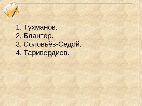 Презентация на тему "Герои Великой Отечественной войны" по истории