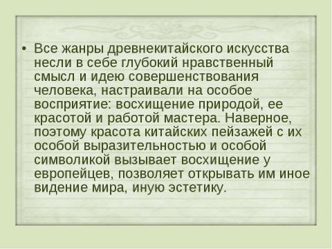 Презентация на тему "Художественная культура Китая" по МХК