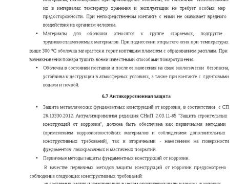 Презентация на тему "Рекомендация по применению свай трубчатых металических СМОТ Серия 1.411.3 Фундаментпроект" по технологии