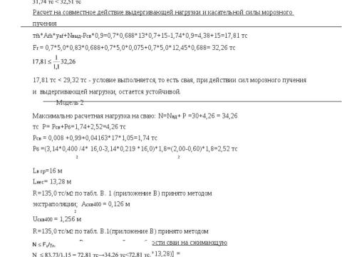 Презентация на тему "Методика расчета несущей способности сваи трубчатая металлическая СМОТ с противопучинной оболочкой ОСПТ Reline Фундаментпроект" по технологии