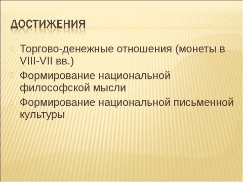 Презентация на тему "История Китая в эпоху неолита" по истории