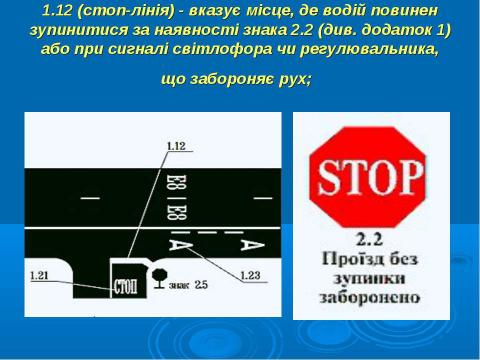 Презентация на тему "Дорожня розмітка" по ОБЖ