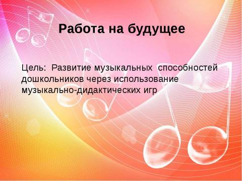 Презентация на тему "Аналитический отчет" по музыке