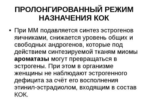 Презентация на тему "гормональная контрацепция" по медицине