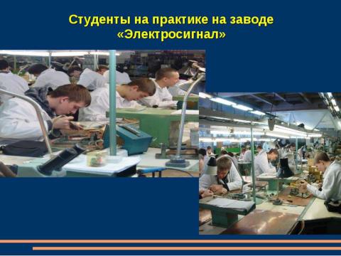 Презентация на тему "Наш колледж в разные годы" по обществознанию