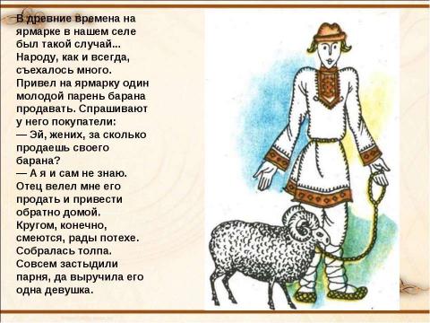 Презентация на тему "Марийские народные сказки" по истории