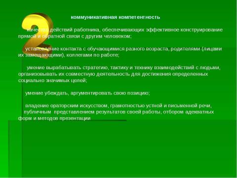 Презентация на тему "Организация и проведение аттестации педагогических работников" по педагогике