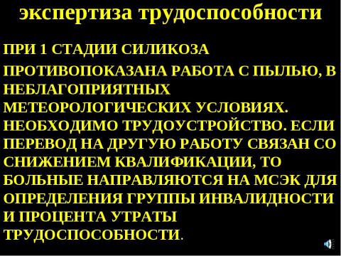 Презентация на тему "Пневмокониоз" по медицине