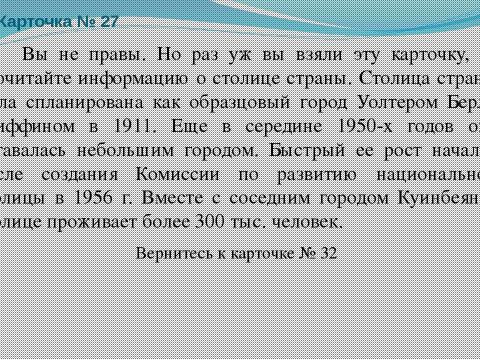 Презентация на тему "Австралия. Знакомство с материком 7 класс" по географии