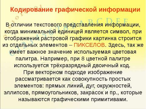 Презентация на тему "Системы счисления, история и современность" по информатике