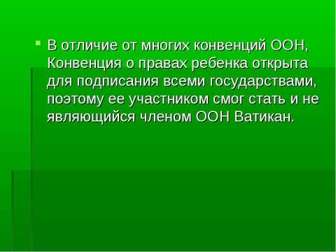 Презентация на тему "Конвенция о правах ребёнка" по обществознанию