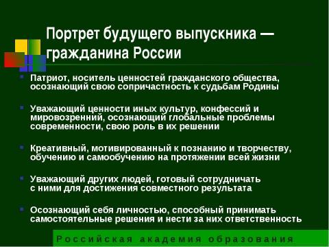 Презентация на тему "Государственный образовательный стандарт общего образования второго поколения" по педагогике