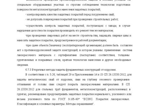 Презентация на тему "Рекомендация по применению свай трубчатых металических СМОТ Серия 1.411.3 Фундаментпроект" по технологии