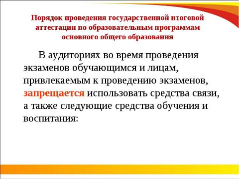 Презентация на тему "ОГЭ 2018" по педагогике