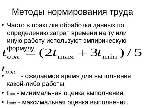 Презентация на тему "Нормирование труда" по экономике