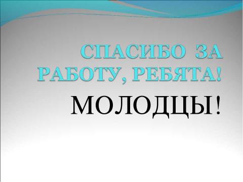 Презентация на тему "В гостях у минуток" по окружающему миру